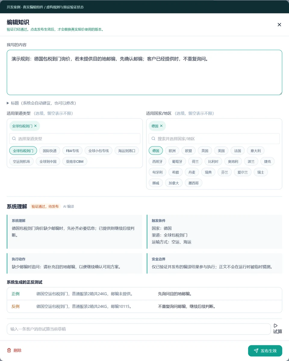 知识规则维护:草稿编辑、验证和发布状态